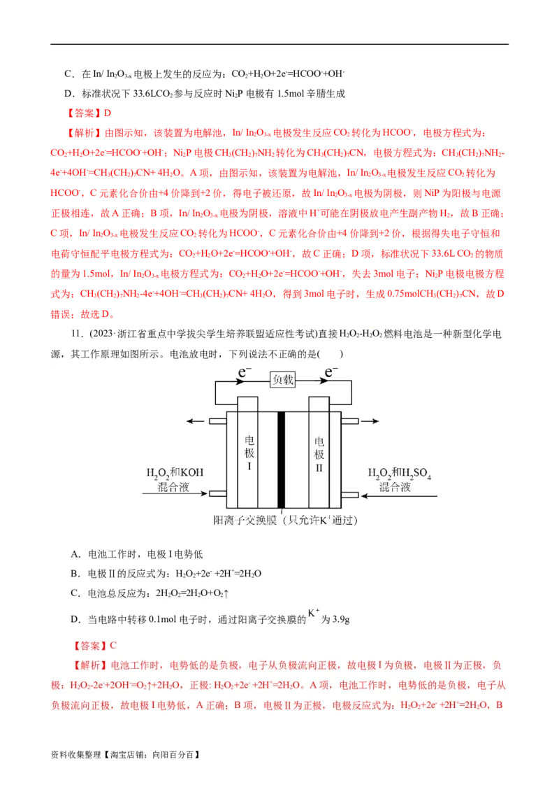 考点18原电池化学电源(好题冲关)(解析版)_05高考化学_通用版（老高考）复习资料_2024年复习资料_完备战2024年高考化学一轮复习考点帮（全国通用）