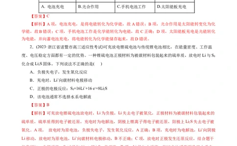 考点18原电池化学电源(好题冲关)(解析版)_05高考化学_通用版（老高考）复习资料_2024年复习资料_完备战2024年高考化学一轮复习考点帮（全国通用）