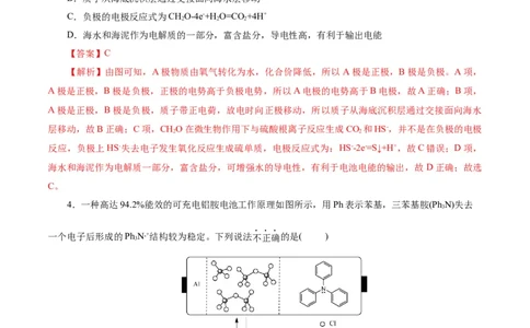 考点18原电池化学电源(好题冲关)(解析版)_05高考化学_通用版（老高考）复习资料_2024年复习资料_完备战2024年高考化学一轮复习考点帮（全国通用）