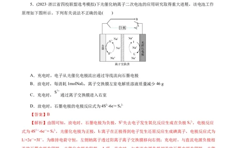 考点18原电池化学电源(好题冲关)(解析版)_05高考化学_通用版（老高考）复习资料_2024年复习资料_完备战2024年高考化学一轮复习考点帮（全国通用）