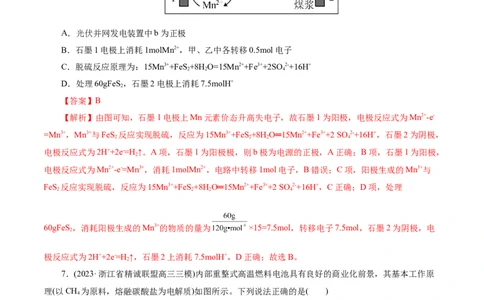 考点18原电池化学电源(好题冲关)(解析版)_05高考化学_通用版（老高考）复习资料_2024年复习资料_完备战2024年高考化学一轮复习考点帮（全国通用）