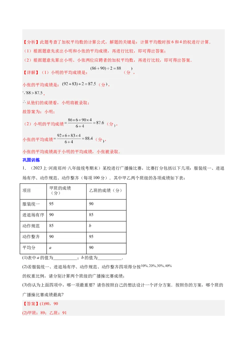 第二十章数据的分析（单元复习6个知识点+12类题型突破）（教师版）_初中数学_八年级数学下册（人教版）_知识点汇总-U105_2025版