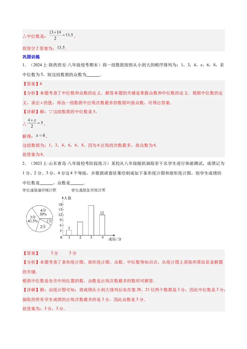 第二十章数据的分析（单元复习6个知识点+12类题型突破）（教师版）_初中数学_八年级数学下册（人教版）_知识点汇总-U105_2025版
