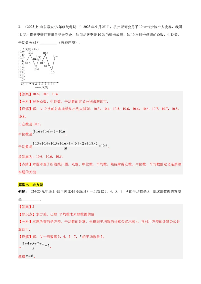 第二十章数据的分析（单元复习6个知识点+12类题型突破）（教师版）_初中数学_八年级数学下册（人教版）_知识点汇总-U105_2025版