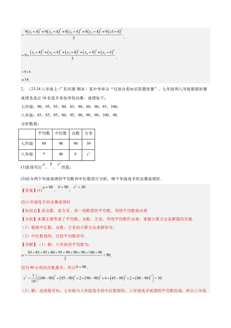 第二十章数据的分析（单元复习6个知识点+12类题型突破）（教师版）_初中数学_八年级数学下册（人教版）_知识点汇总-U105_2025版