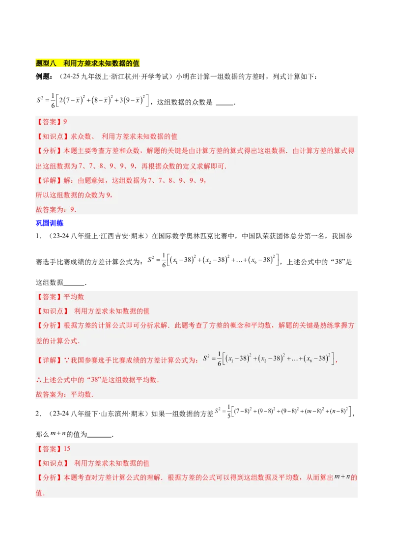 第二十章数据的分析（单元复习6个知识点+12类题型突破）（教师版）_初中数学_八年级数学下册（人教版）_知识点汇总-U105_2025版