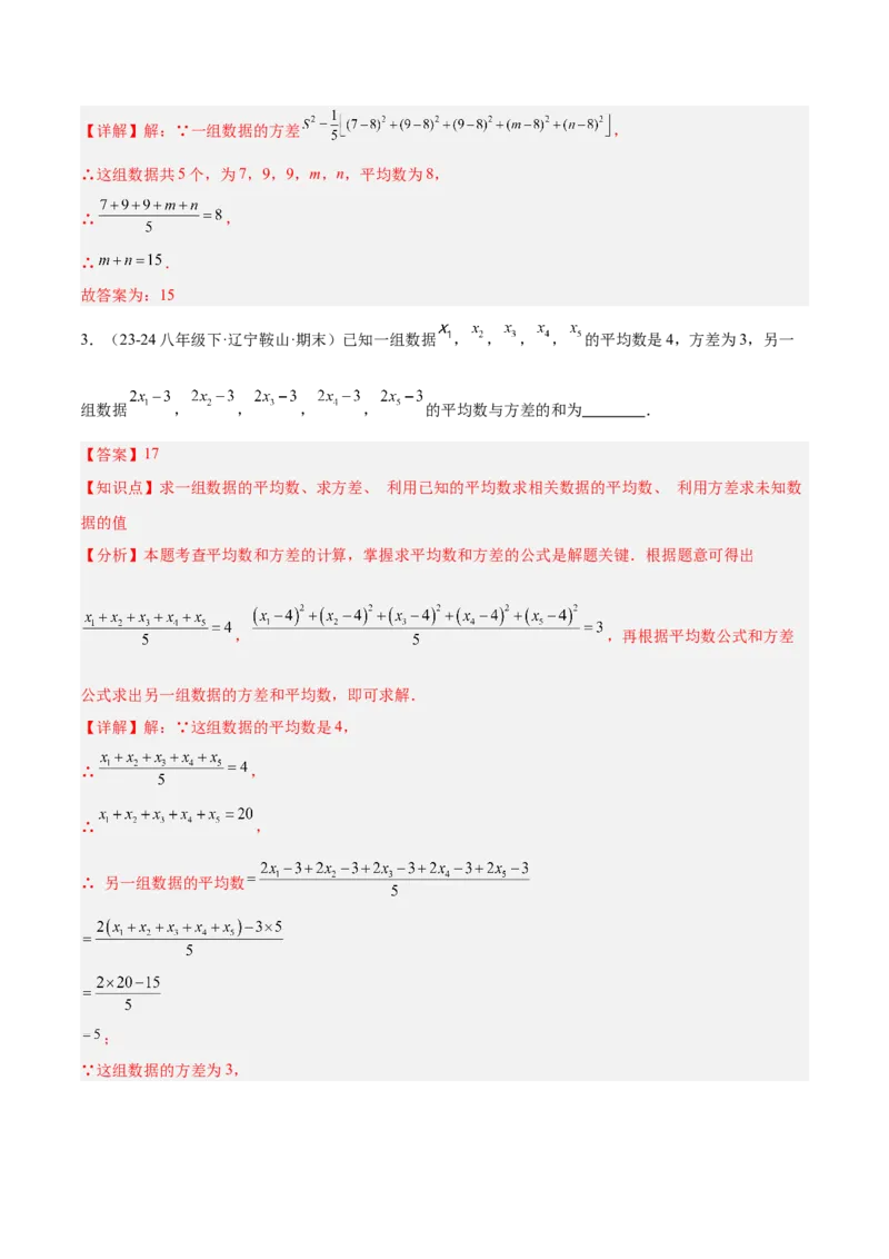 第二十章数据的分析（单元复习6个知识点+12类题型突破）（教师版）_初中数学_八年级数学下册（人教版）_知识点汇总-U105_2025版