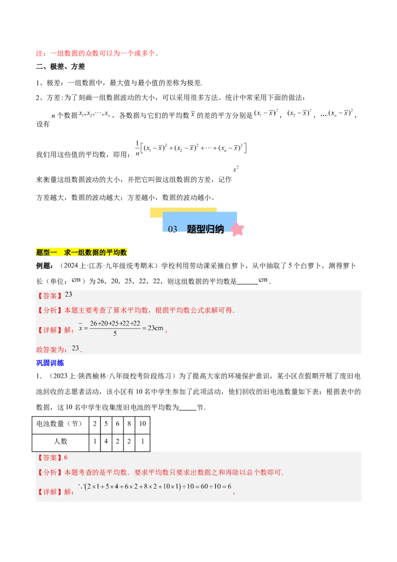 第二十章数据的分析（单元复习6个知识点+12类题型突破）（教师版）_初中数学_八年级数学下册（人教版）_知识点汇总-U105_2025版