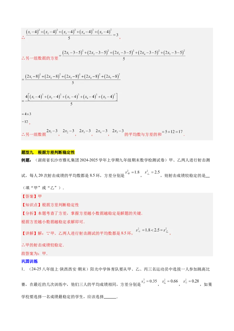 第二十章数据的分析（单元复习6个知识点+12类题型突破）（教师版）_初中数学_八年级数学下册（人教版）_知识点汇总-U105_2025版