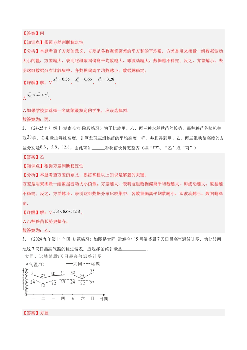 第二十章数据的分析（单元复习6个知识点+12类题型突破）（教师版）_初中数学_八年级数学下册（人教版）_知识点汇总-U105_2025版