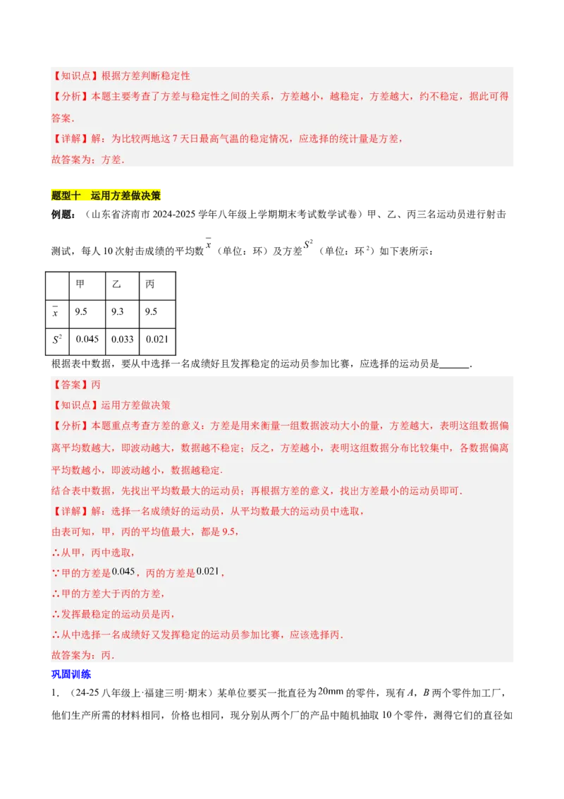 第二十章数据的分析（单元复习6个知识点+12类题型突破）（教师版）_初中数学_八年级数学下册（人教版）_知识点汇总-U105_2025版