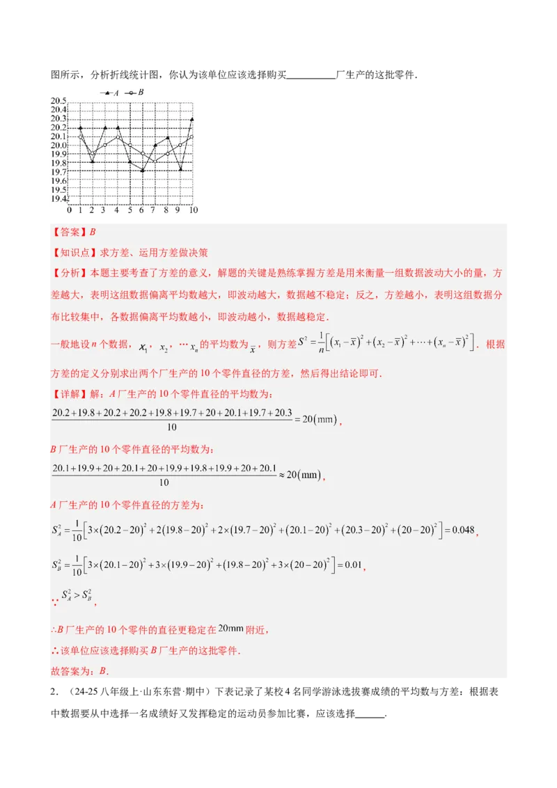 第二十章数据的分析（单元复习6个知识点+12类题型突破）（教师版）_初中数学_八年级数学下册（人教版）_知识点汇总-U105_2025版