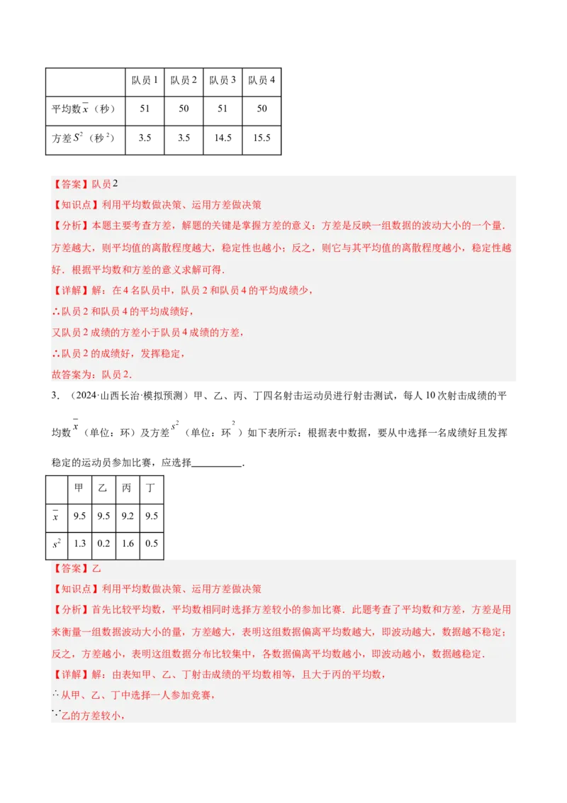 第二十章数据的分析（单元复习6个知识点+12类题型突破）（教师版）_初中数学_八年级数学下册（人教版）_知识点汇总-U105_2025版