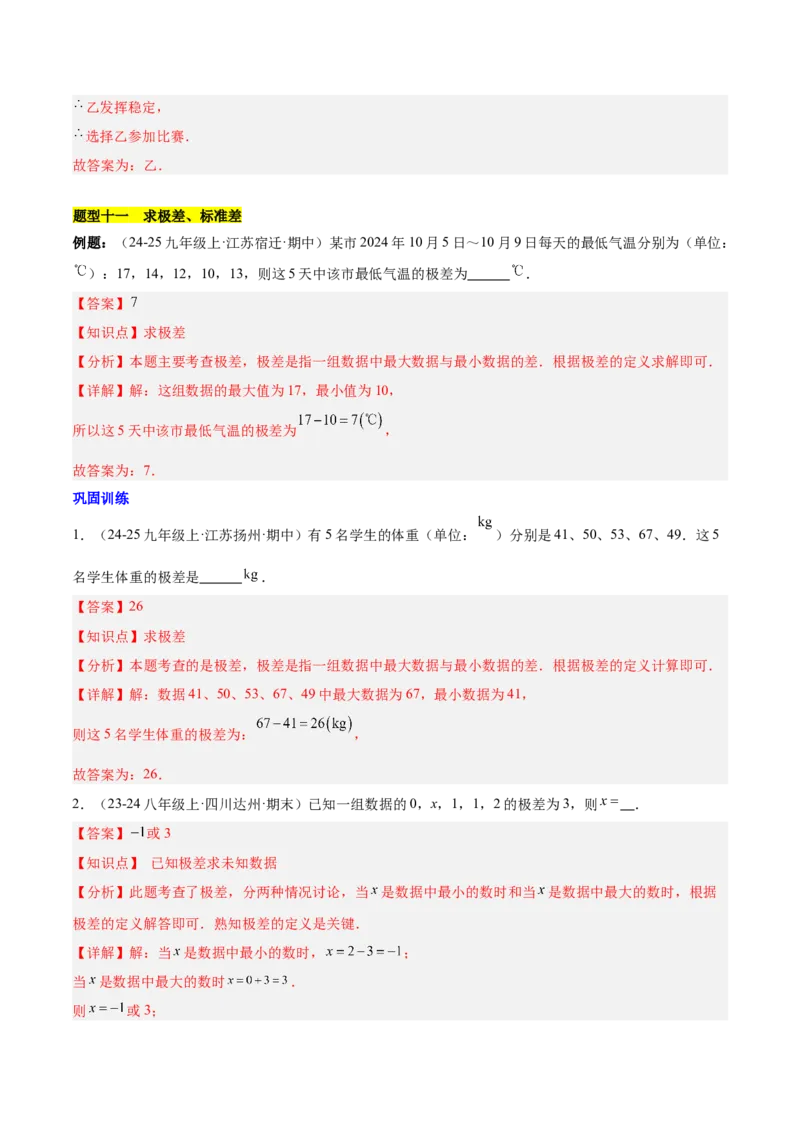 第二十章数据的分析（单元复习6个知识点+12类题型突破）（教师版）_初中数学_八年级数学下册（人教版）_知识点汇总-U105_2025版