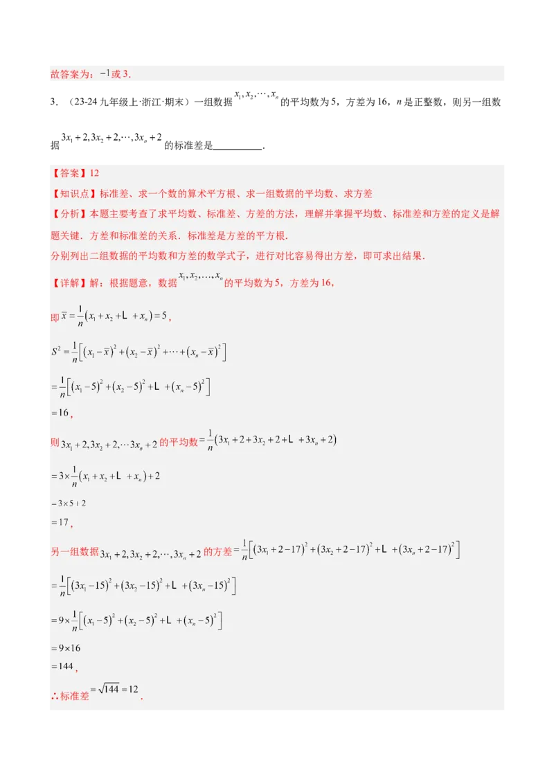第二十章数据的分析（单元复习6个知识点+12类题型突破）（教师版）_初中数学_八年级数学下册（人教版）_知识点汇总-U105_2025版