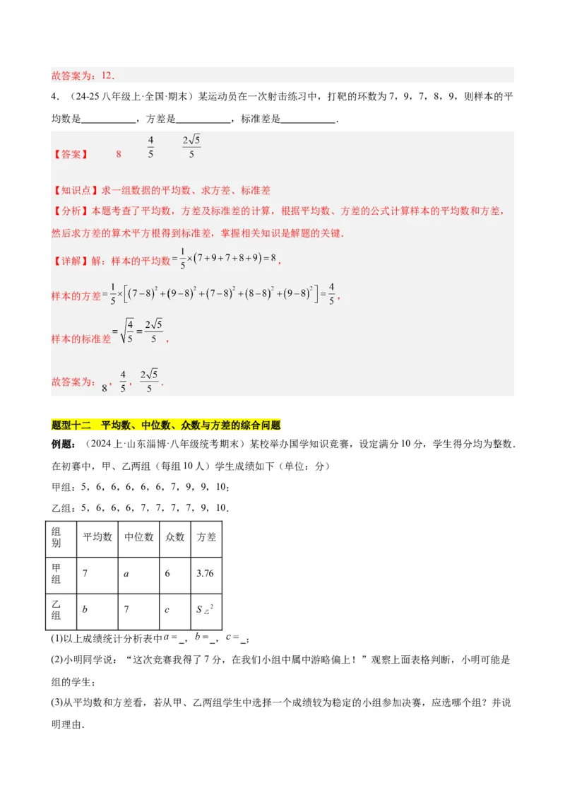 第二十章数据的分析（单元复习6个知识点+12类题型突破）（教师版）_初中数学_八年级数学下册（人教版）_知识点汇总-U105_2025版