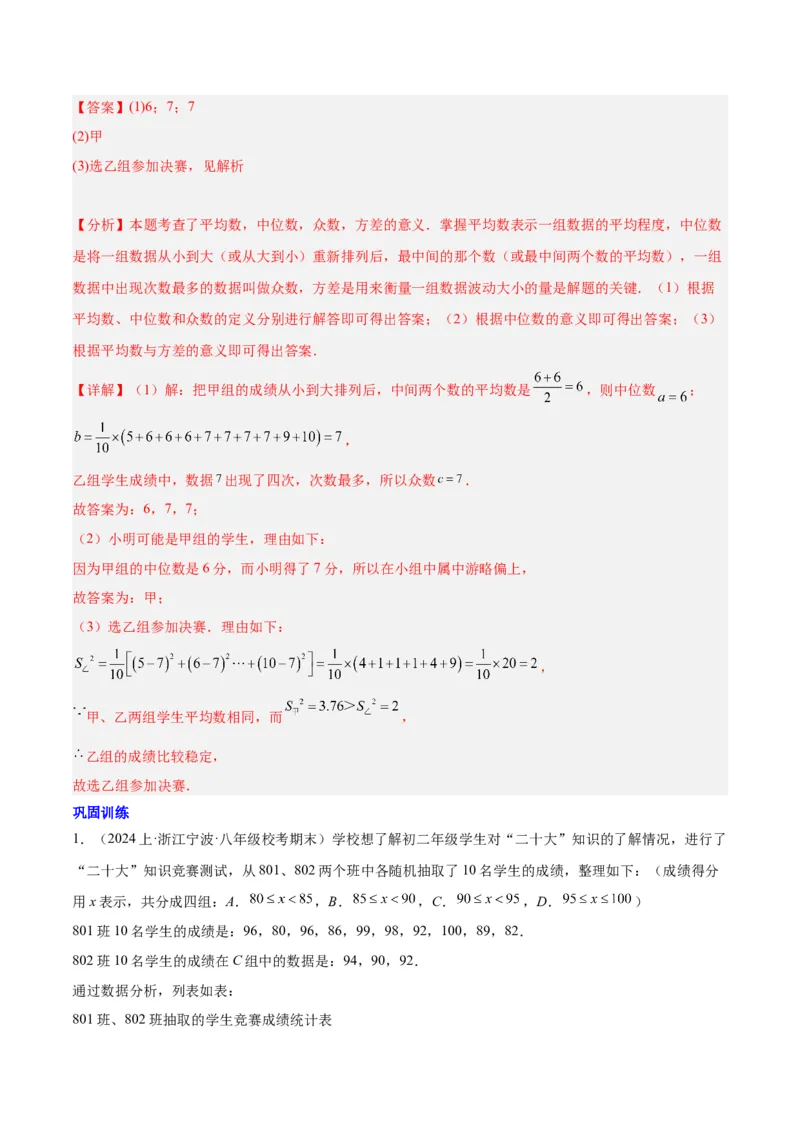 第二十章数据的分析（单元复习6个知识点+12类题型突破）（教师版）_初中数学_八年级数学下册（人教版）_知识点汇总-U105_2025版