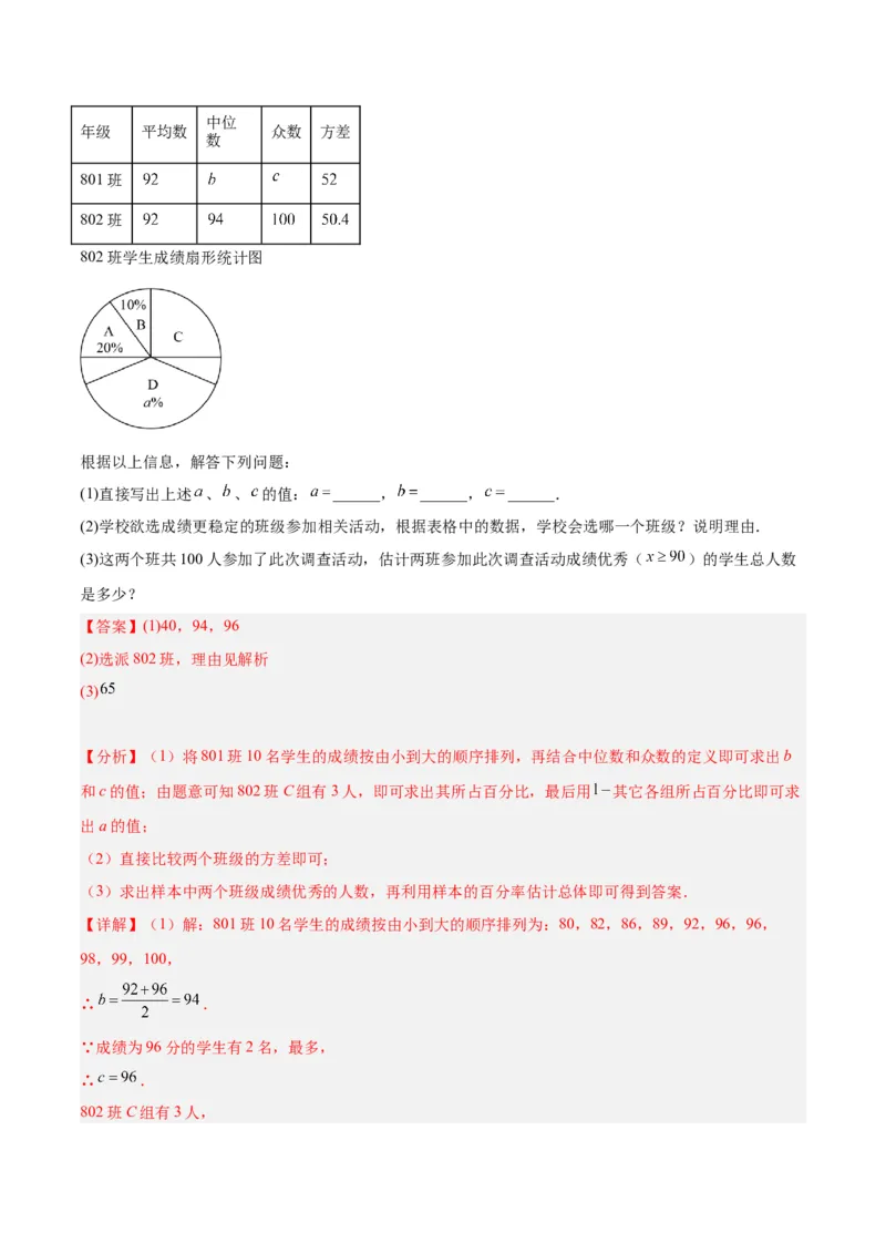 第二十章数据的分析（单元复习6个知识点+12类题型突破）（教师版）_初中数学_八年级数学下册（人教版）_知识点汇总-U105_2025版