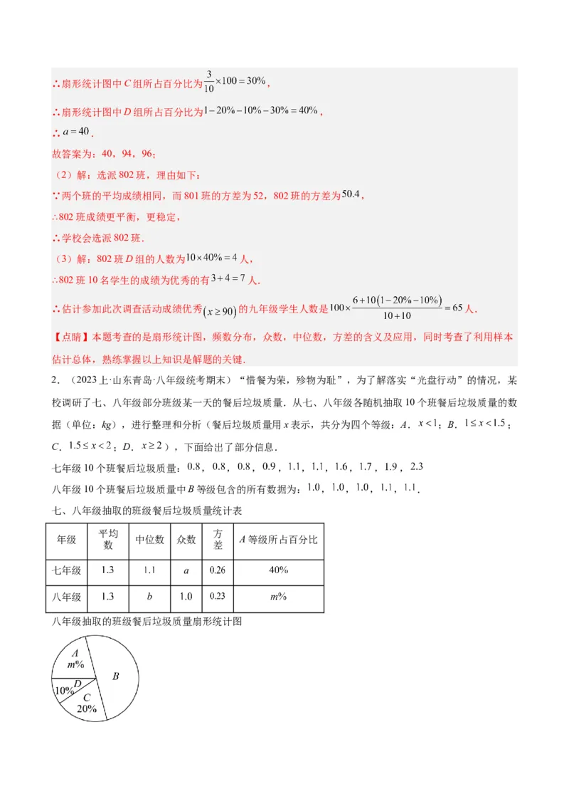第二十章数据的分析（单元复习6个知识点+12类题型突破）（教师版）_初中数学_八年级数学下册（人教版）_知识点汇总-U105_2025版