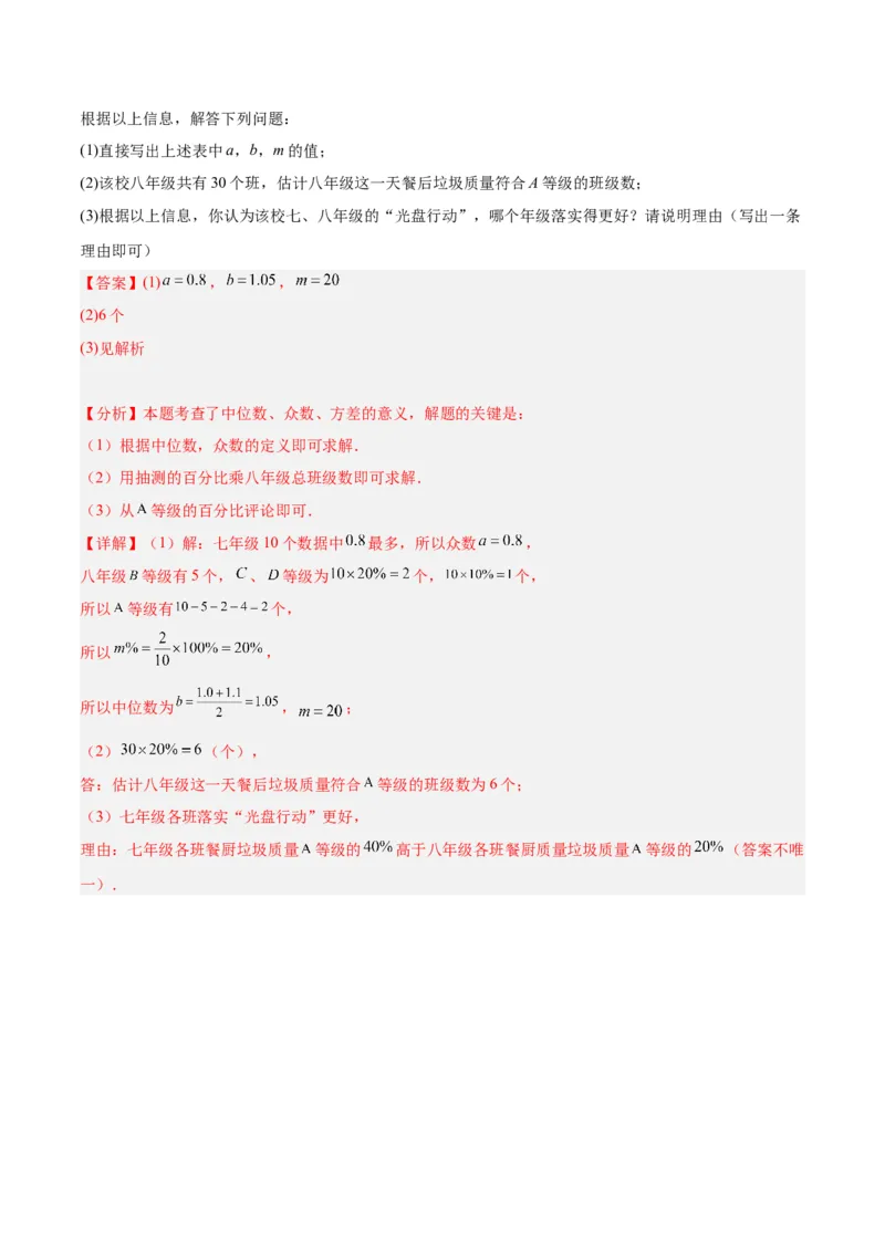 第二十章数据的分析（单元复习6个知识点+12类题型突破）（教师版）_初中数学_八年级数学下册（人教版）_知识点汇总-U105_2025版