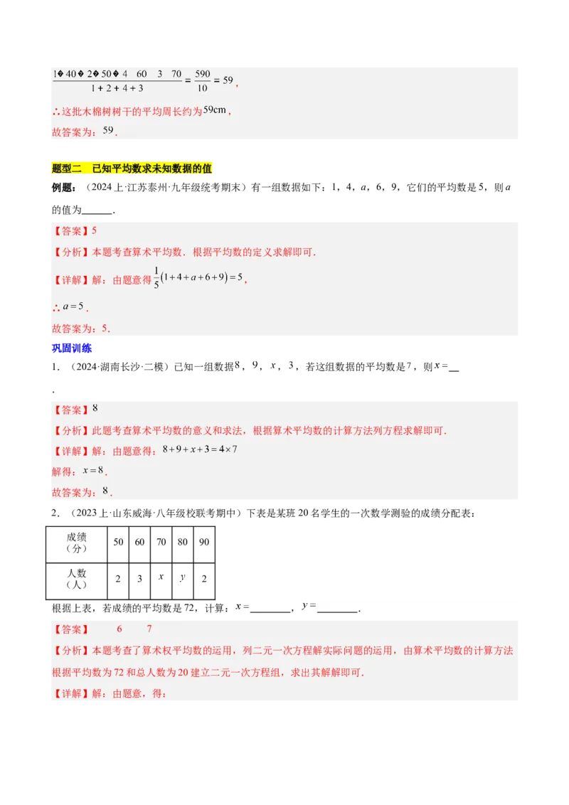 第二十章数据的分析（单元复习6个知识点+12类题型突破）（教师版）_初中数学_八年级数学下册（人教版）_知识点汇总-U105_2025版
