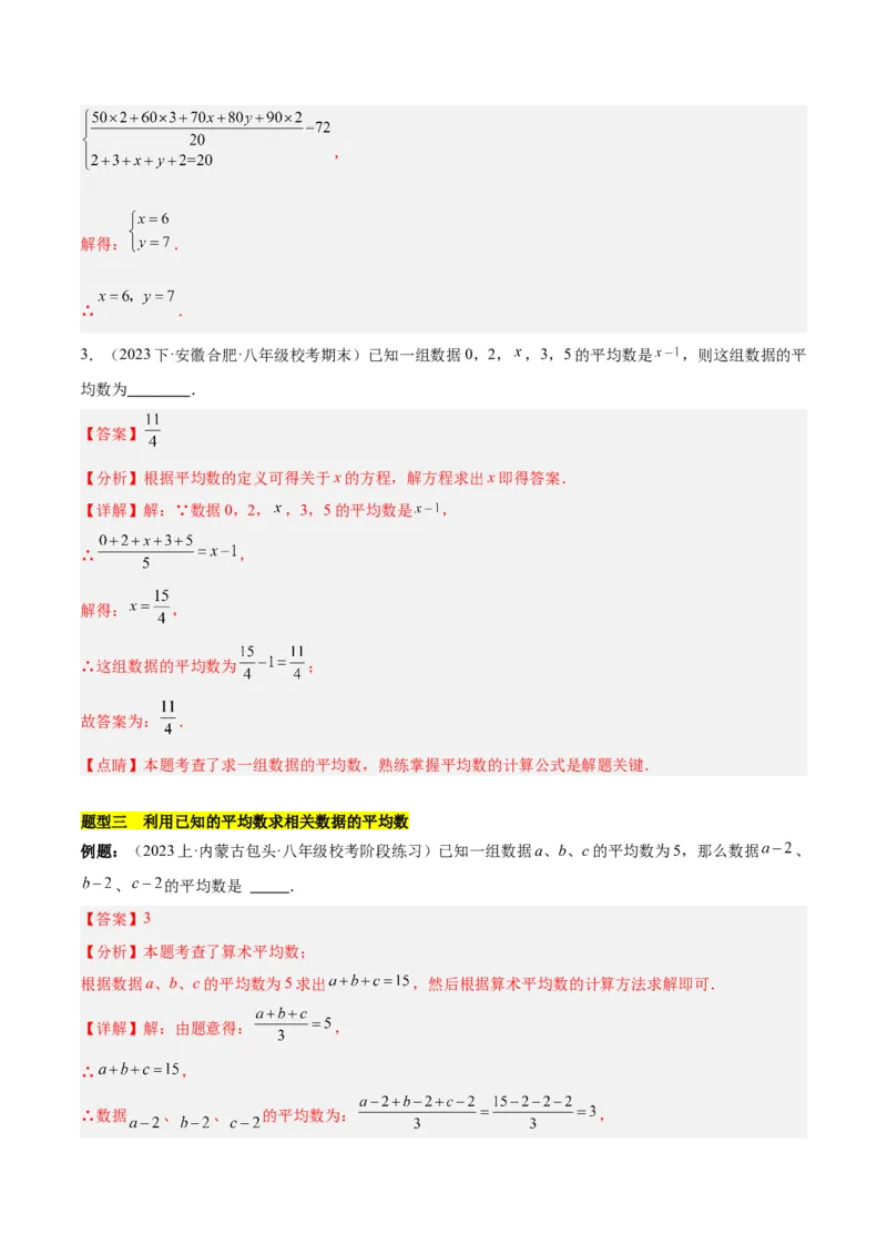 第二十章数据的分析（单元复习6个知识点+12类题型突破）（教师版）_初中数学_八年级数学下册（人教版）_知识点汇总-U105_2025版