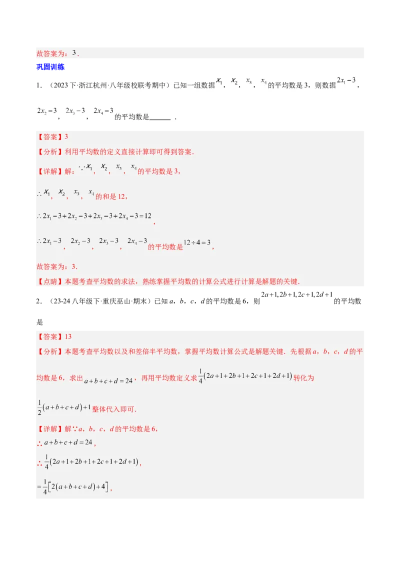 第二十章数据的分析（单元复习6个知识点+12类题型突破）（教师版）_初中数学_八年级数学下册（人教版）_知识点汇总-U105_2025版