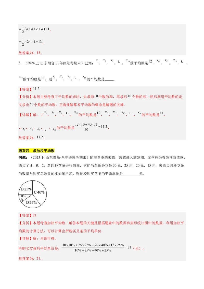 第二十章数据的分析（单元复习6个知识点+12类题型突破）（教师版）_初中数学_八年级数学下册（人教版）_知识点汇总-U105_2025版