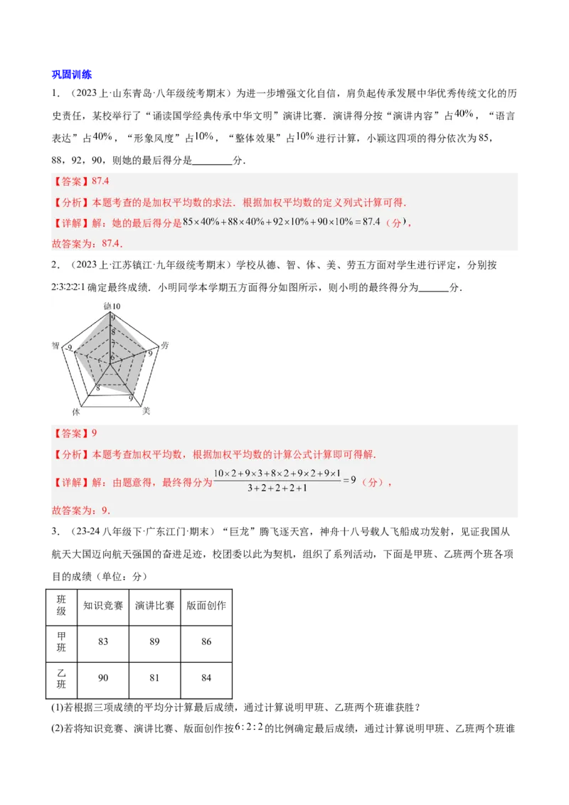 第二十章数据的分析（单元复习6个知识点+12类题型突破）（教师版）_初中数学_八年级数学下册（人教版）_知识点汇总-U105_2025版