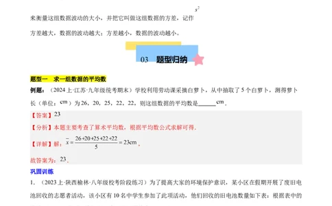 第二十章数据的分析（单元复习6个知识点+12类题型突破）（教师版）_初中数学_八年级数学下册（人教版）_知识点汇总-U105_2025版