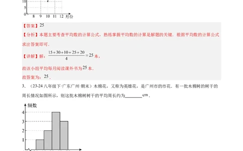 第二十章数据的分析（单元复习6个知识点+12类题型突破）（教师版）_初中数学_八年级数学下册（人教版）_知识点汇总-U105_2025版