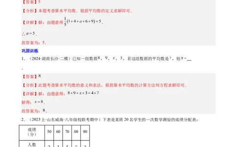 第二十章数据的分析（单元复习6个知识点+12类题型突破）（教师版）_初中数学_八年级数学下册（人教版）_知识点汇总-U105_2025版