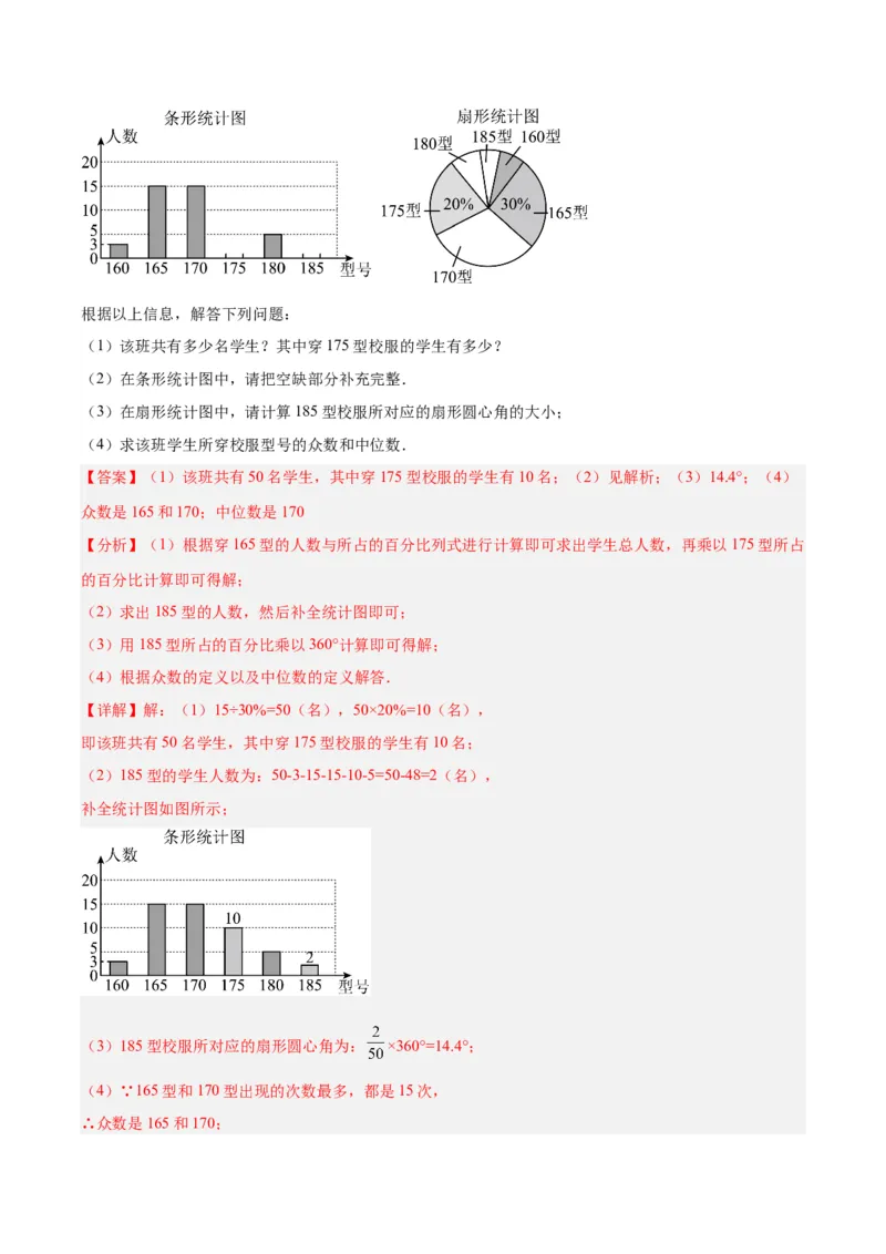 第二十章数据的分析（达标检测）-（人教版）（解析版）_初中数学_八年级数学下册（人教版）_单元测试