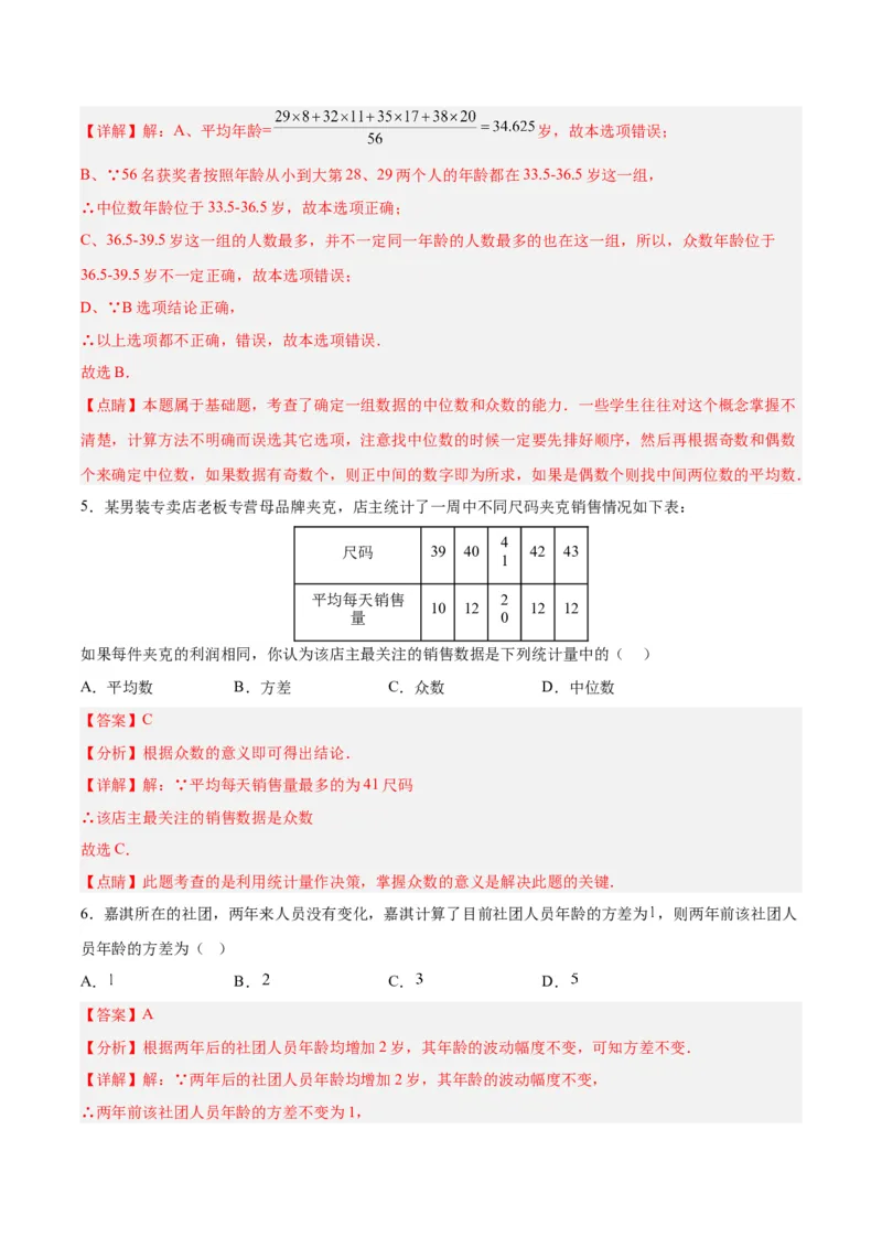 第二十章数据的分析（达标检测）-（人教版）（解析版）_初中数学_八年级数学下册（人教版）_单元测试