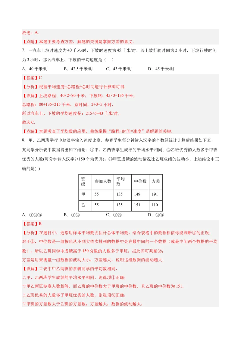 第二十章数据的分析（达标检测）-（人教版）（解析版）_初中数学_八年级数学下册（人教版）_单元测试