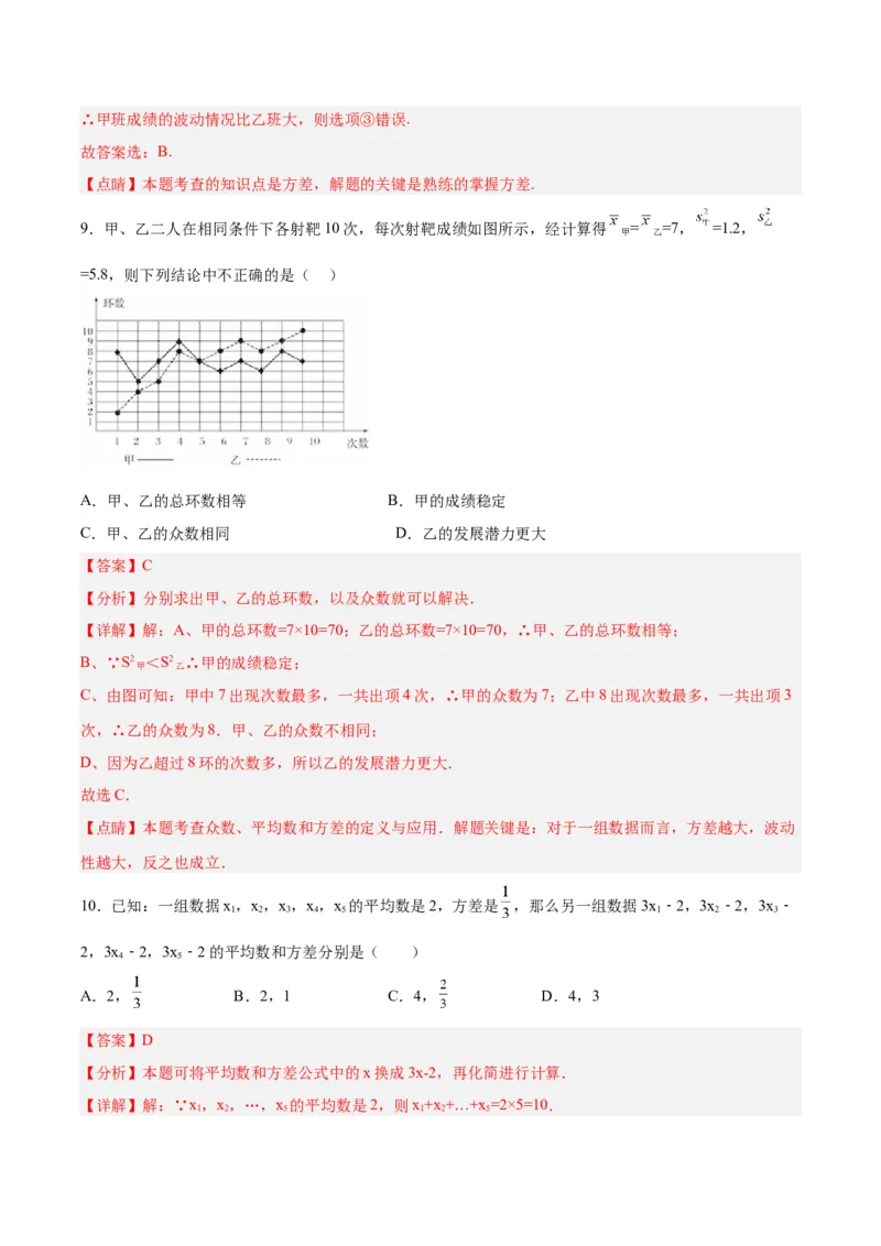第二十章数据的分析（达标检测）-（人教版）（解析版）_初中数学_八年级数学下册（人教版）_单元测试