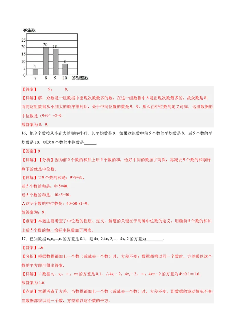 第二十章数据的分析（达标检测）-（人教版）（解析版）_初中数学_八年级数学下册（人教版）_单元测试