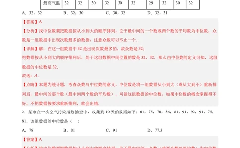 第二十章数据的分析（达标检测）-（人教版）（解析版）_初中数学_八年级数学下册（人教版）_单元测试