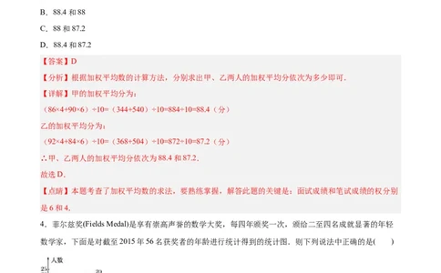 第二十章数据的分析（达标检测）-（人教版）（解析版）_初中数学_八年级数学下册（人教版）_单元测试