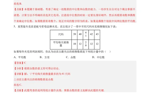 第二十章数据的分析（达标检测）-（人教版）（解析版）_初中数学_八年级数学下册（人教版）_单元测试