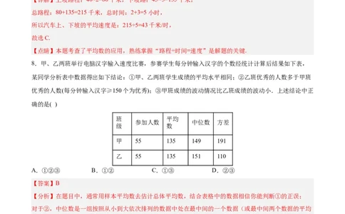 第二十章数据的分析（达标检测）-（人教版）（解析版）_初中数学_八年级数学下册（人教版）_单元测试