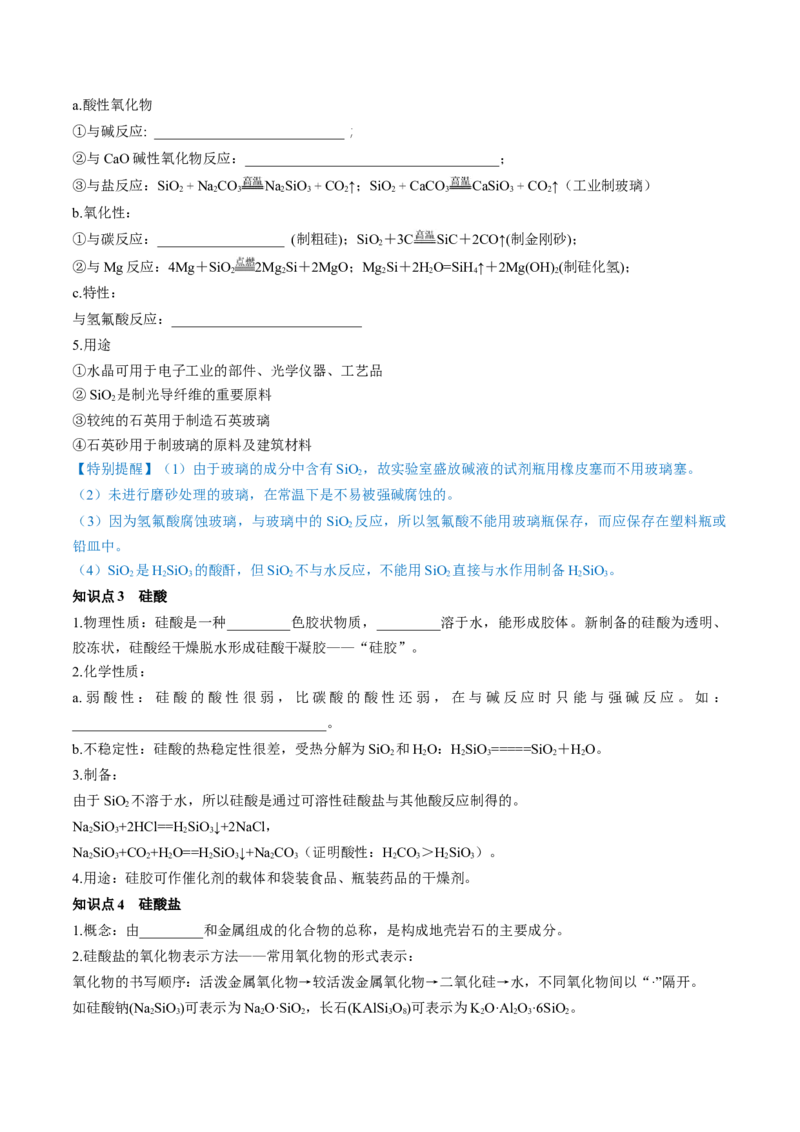 第15讲碳、硅及无机非金属材料（讲义）（原卷版）_05高考化学_新高考复习资料_2024年新高考资料_一轮复习资料_完2024年高考化学一轮复习讲练测(课件+讲义+练习)（新高考）