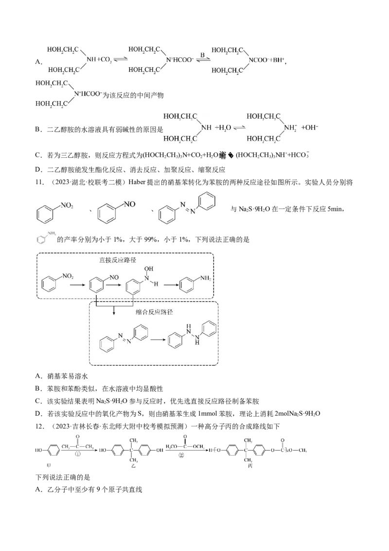 第41讲有机推断与有机合成路线设计（练习）（原卷版）_05高考化学_新高考复习资料_2024年新高考资料_一轮复习资料_完2024年高考化学一轮复习讲练测(课件+讲义+练习)（新高考）