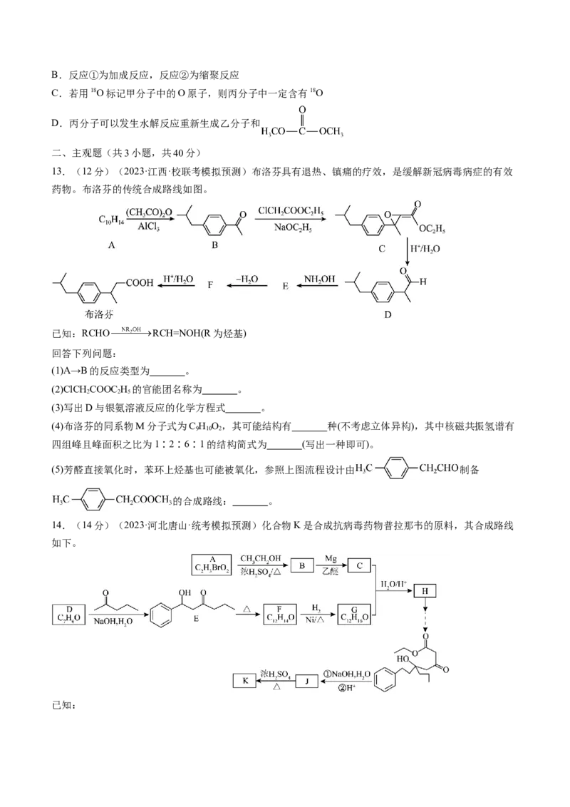 第41讲有机推断与有机合成路线设计（练习）（原卷版）_05高考化学_新高考复习资料_2024年新高考资料_一轮复习资料_完2024年高考化学一轮复习讲练测(课件+讲义+练习)（新高考）