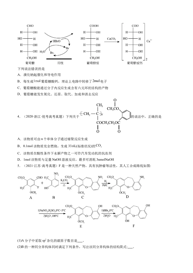 第41讲有机推断与有机合成路线设计（练习）（原卷版）_05高考化学_新高考复习资料_2024年新高考资料_一轮复习资料_完2024年高考化学一轮复习讲练测(课件+讲义+练习)（新高考）