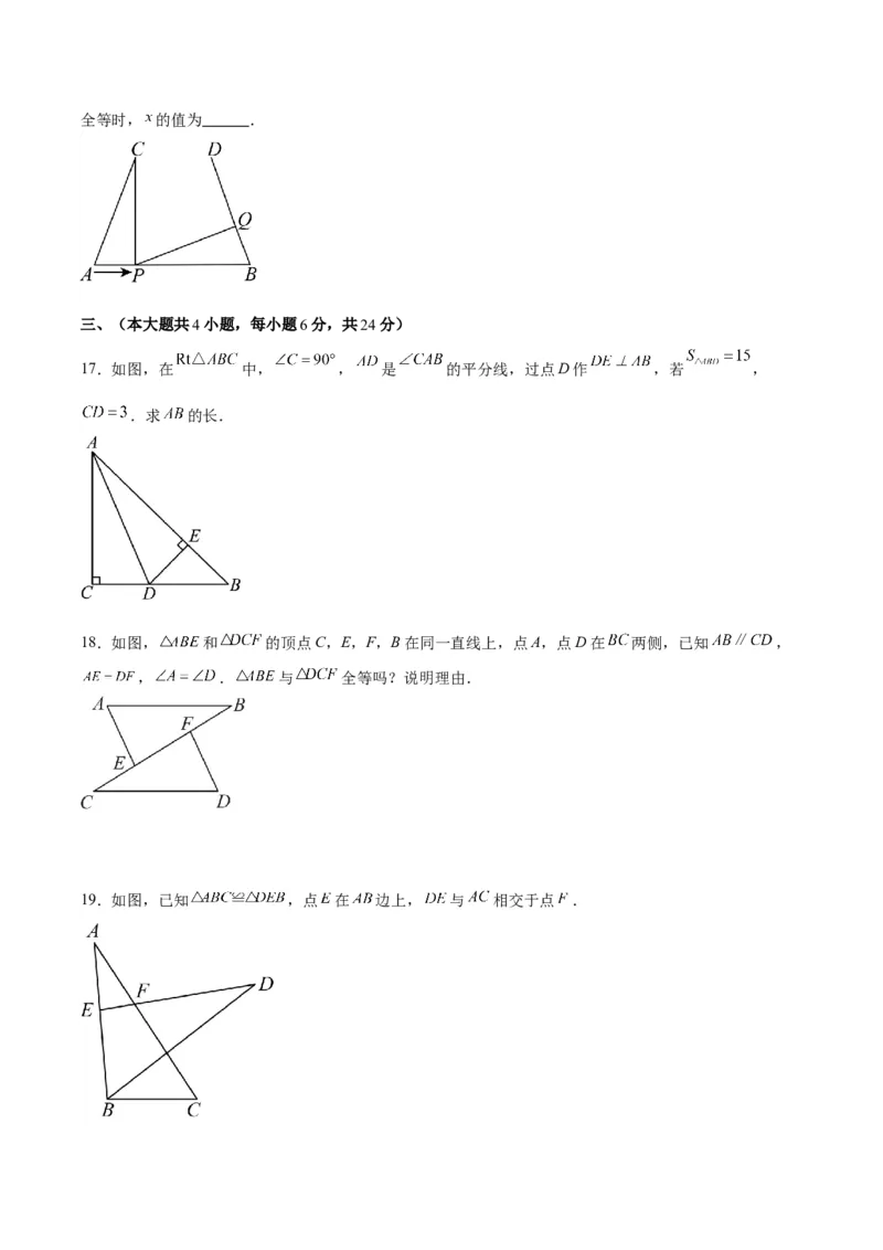 第十二章全等三角形（单元重点综合测试）（学生版）_初中数学_八年级数学上册（人教版）_知识点汇总-U105_2024版