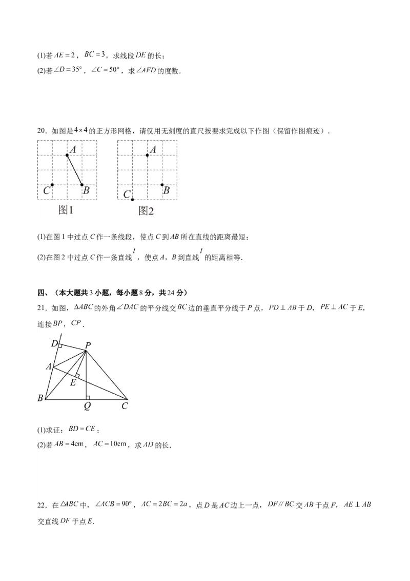 第十二章全等三角形（单元重点综合测试）（学生版）_初中数学_八年级数学上册（人教版）_知识点汇总-U105_2024版