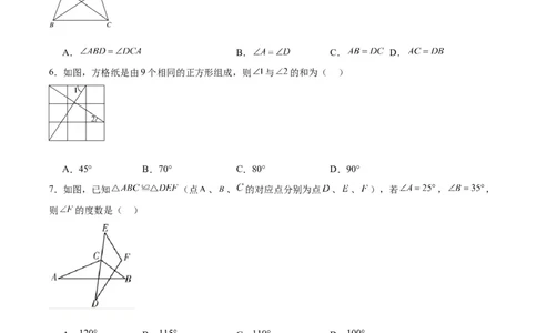 第十二章全等三角形（单元重点综合测试）（学生版）_初中数学_八年级数学上册（人教版）_知识点汇总-U105_2024版