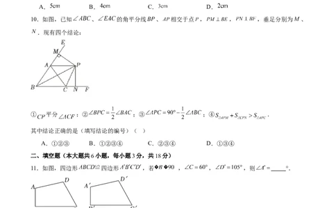 第十二章全等三角形（单元重点综合测试）（学生版）_初中数学_八年级数学上册（人教版）_知识点汇总-U105_2024版