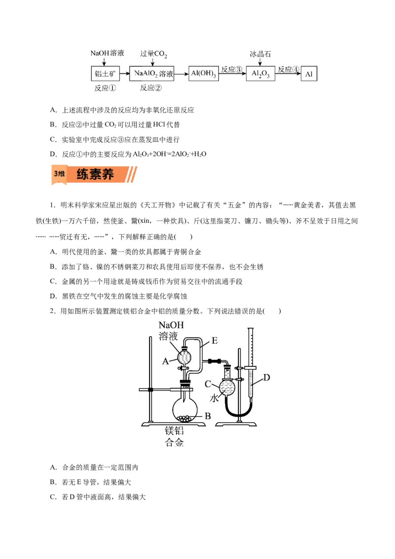 第08练金属材料-2023年高考化学一轮复习小题多维练（原卷版）_05高考化学_新高考复习资料_2023年新高考资料_一轮复习_2023年新高考化学一轮复习小题多维练